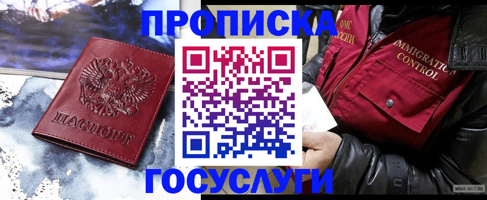 временная прописка в Салехарде